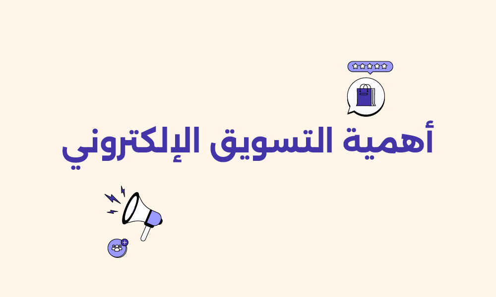 التسويق الرقمي