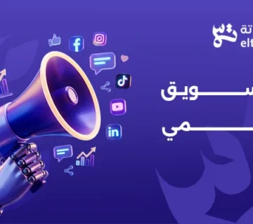 التسويق الرقمي