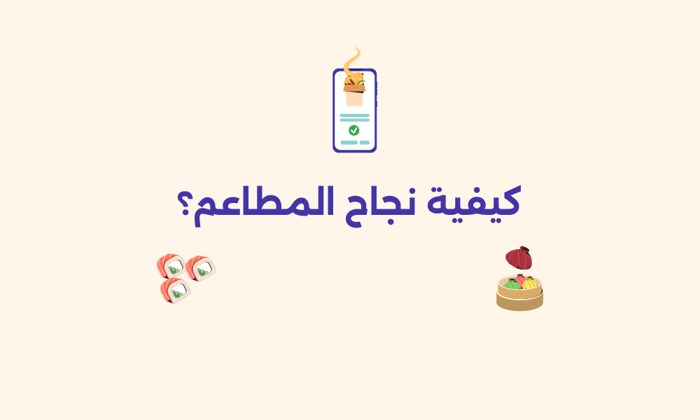 تسويق المطاعم