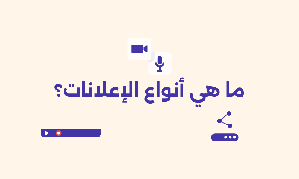 الإعلانات الممولة