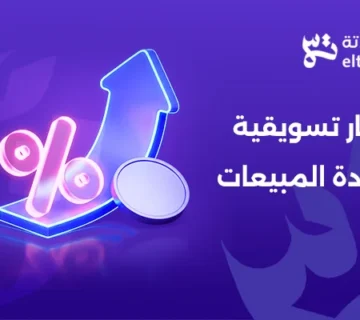 افكار تسويقية لزيادة المبيعات مع تصميم توضيحي يبرز استراتيجيات التسويق وتحسين الأرباح