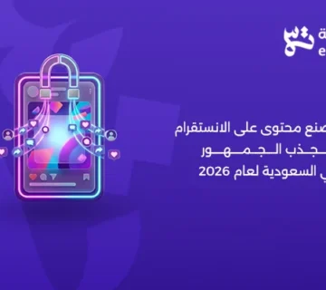 دليل كيف تصنع محتوى على الانستقرام يجذب الجمهور في السعودية   شركة التلاتة